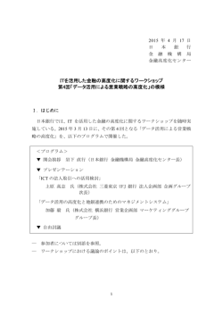 ITを活用した金融の高度化に関するワークショップ 第4回