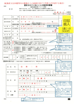 （ウ）の方から委任を受けて代理で申請する場合