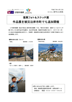 作品展を被災沿岸市町でも追加開催