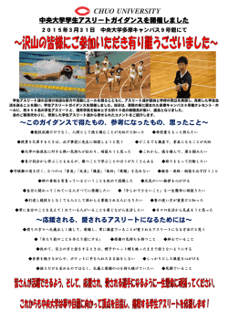 中央大学学生アスリートガイダンスを開催しました ～このガイダンスで得