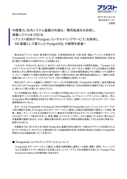 中国電力、社内システム基盤の共通化／費用低減化を目指し