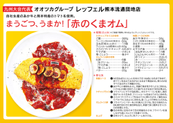 自社生産のあか牛と熊本特産のトマトを使用。