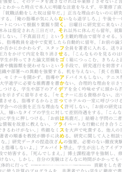 ぅとわかった時点で本人に明確な注意を与えず丶 卒業修了直 「就職活動