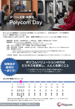 Polycom Day 最新ソリューションを 定期的にご紹介します。