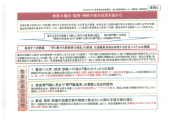 達成すべき課題 論学び続ける教賞像の理念」の実現 生涯積能成長を