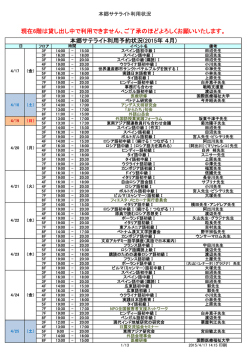 本郷サテライト今月以降の予定表