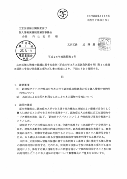 諮問文 - 文京区