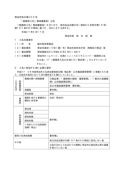 草加市告示第350号 一般競争入札（事後審査型）公告