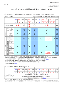 ゴールデンウィーク期間中の営業のご案内について 休業