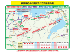 迂回路 竹 工事期間中は、名神高速道路経由での広域迂回路もご利用
