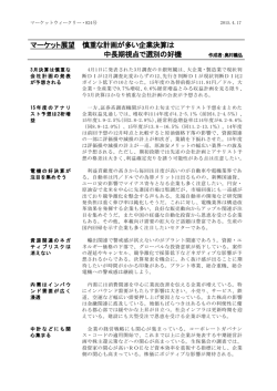 マーケット展望 慎重な計画が多い企業決算は 中長期視点で選別の好機