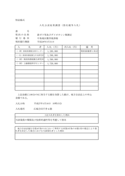 中条焼却場 排ガス等及びダイオキシン類測定【PDF:75KB】