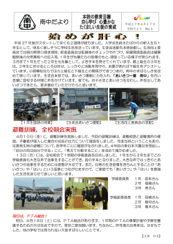 南中だより 避難訓練，全校朝会実施