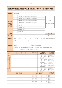 （平成27年8月1日付採用予定）（PDF：164KB）