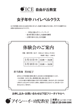 女子年中ハイレベルクラス体験会のご案内