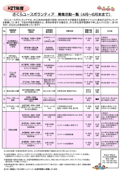 （6月末まで） [PDFファイル／417KB]