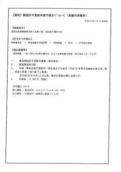 【許可までの流れ】 `