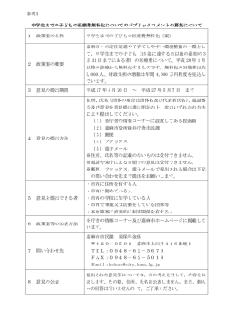 中学生までの子どもの医療費無料化についてのパブリック