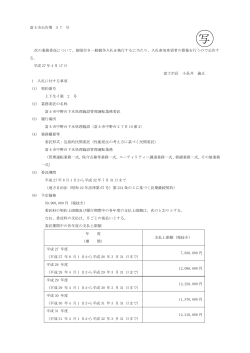 募集公告 - 富士市