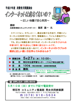 無料 5月10日（日）までに下記で電話受付 明石市 コミュニティ推進部
