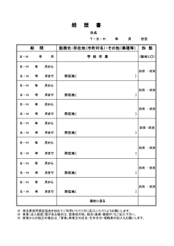 経歴書（PDF:56KB