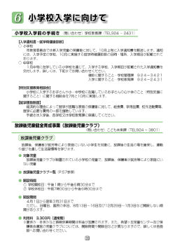 「小学校入学に向けて」のページ（PDF：134KB）