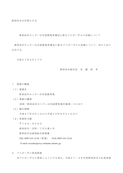 公告文 [PDFファイル／159KB]