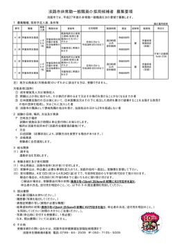 募集要項 [PDFファイル／18KB]