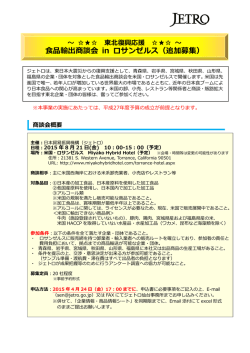 募集案内 - JETRO