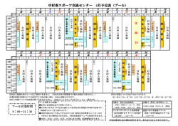 中村南スポーツ交流センター 4月予定表（プール）