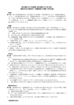 「申込約款」はこちら[PDF：166KB] - 2015紀の国わかやま国体・大会