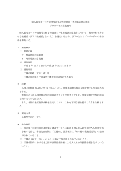 別添1 プロポーザル募集要項（PDFファイル 244KB）