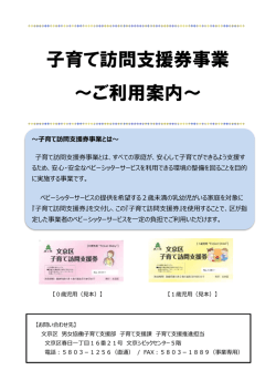 子育て訪問支援券事業 ～ご利用案内～