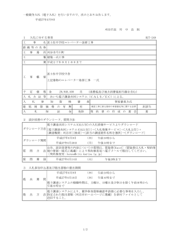 富士松中学校エレベーター改修工事(PDF:159KB)