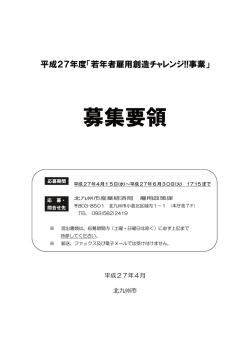 募集要領（PDF形式：154KB ）