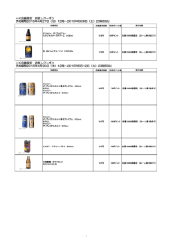 ＋K会員限定 お試しクーポン 予約期間2015年4月27日（月）