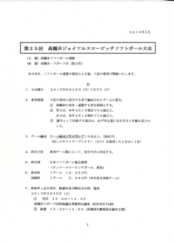 要項 - 高槻市ソフトボール連盟