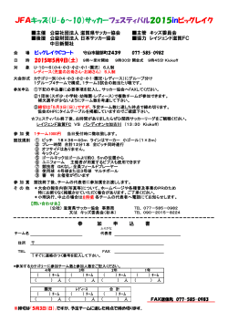 開催要項・申込書 - 滋賀県サッカー協会