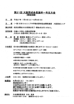 平成27年 7〝月4日(土)拳8月9日(日)ー ` (一財)日本リトルシニア中学