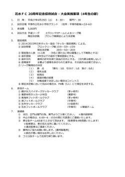 花FC 20周年記念招待試合