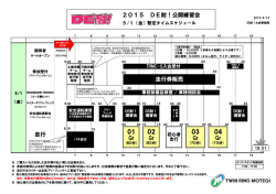 Gr Gr Gr 走行券販売 走行 Gr 2015 DE耐！公開練習会