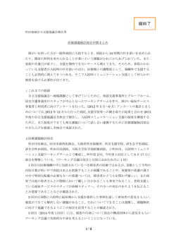 医療課題検討部会報告