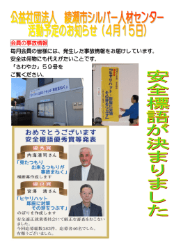 会員の事故情報 毎月会員の皆様には、発生した事故情報をお届けしてい