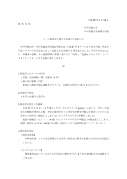 メール誤送信に関するお詫びとお知らせ