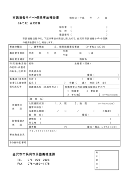 事故報告書 - 金沢市