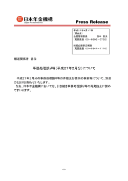 平成27年2月分 - 日本年金機構
