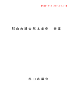 （素案）（PDF：224KB）
