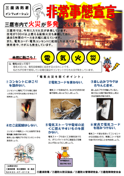 （火災予防の手引き）（PDFファイル 697KB）