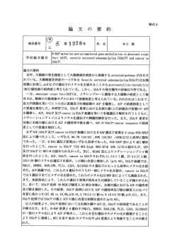 論 文 の 要 約