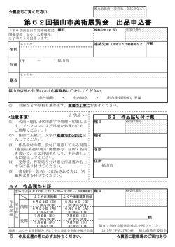 出品申込書 [PDFファイル／169KB]